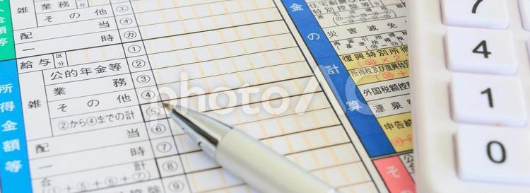 確定申告書 確定申告書,年末調整,税務署の写真素材