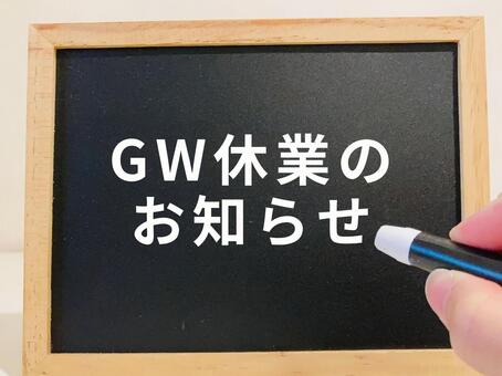 GW休業のお知らせ（黒板と手元） ゴールデンウィーク,休業,お知らせの写真素材