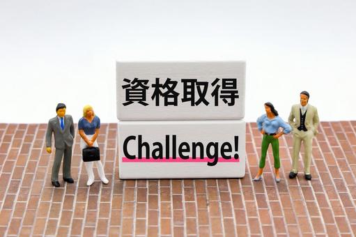 資格取得にチャレンジ 資格取得,資格,キャリアアップの写真素材