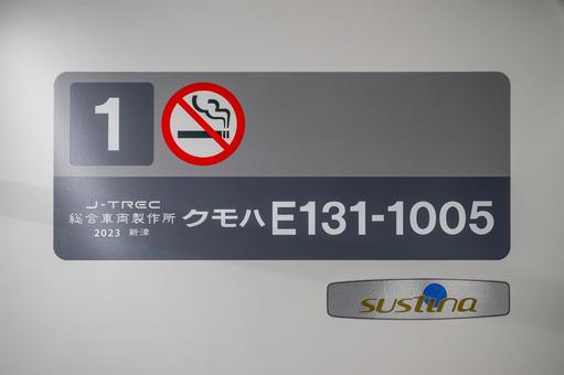 電車の車両番号プレート 電車の車両番号プレート 鉄道,電車,鉄道車両の写真素材