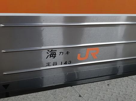 ３１３系所属表記 鉄道,jr,jr東海の写真素材