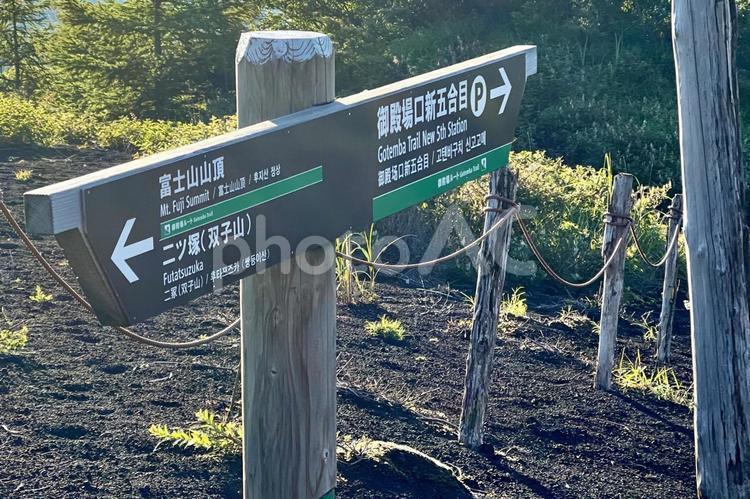 富士山御殿場登山口の行き先案内 富士山,静岡県,案内板の写真素材