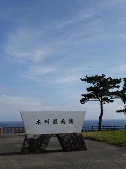 Monument at the southernmost point of Honshu and blue sky, southernmost point of honshu, wakayama, tourist attractions, JPG