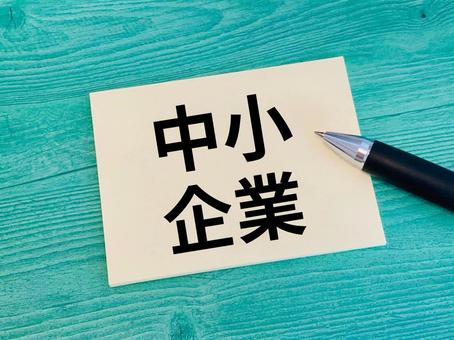 中小企業 中小企業 中小企業,スモールビジネス,地域経済の写真素材