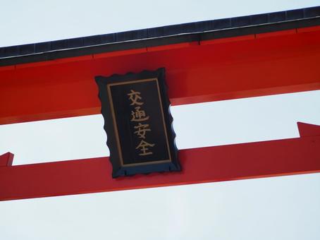 宮島SA(宮島サービスエリア)鳥居 宮島SA(宮島サービスエリア)鳥居の写真