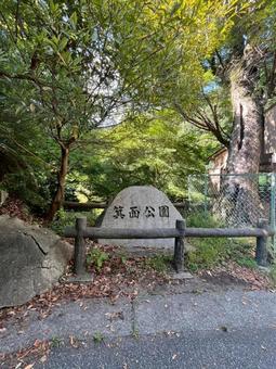 箕面公園 箕面公園 箕面公園,公園,大阪府の写真素材