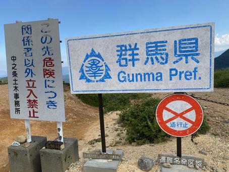 Photo, gunma prefecture, gunma empire, no trespassing, 