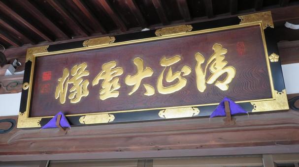 Photo, kato kato, birthplace, myokoji temple, 