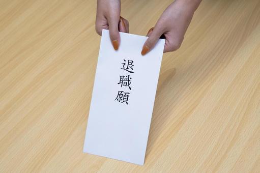 退職願 退職願の写真