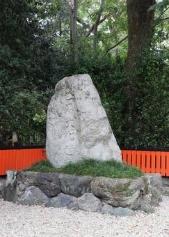 賀茂御祖神社(下鴨神社)世界文化遺産石碑 賀茂御祖神社(下鴨神社)世界文化遺産石碑 賀茂御祖神社,下鴨神社,世界文化遺産石碑の写真素材