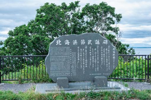 ［北海道小樽市］小樽祝津パノラマ展望台 小樽,オタル,北海道の写真素材