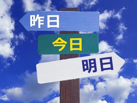 時間の流れのイメージ素材 時間の流れのイメージ素材 昨日,今日,明日の写真素材