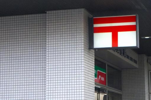 郵便局イメージ  年賀状・手紙・ハガキ 郵便局,年賀状,手紙の写真素材