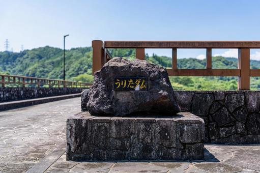 瓜田ダムの石碑と夏空 瓜田ダムの石碑と夏空の写真