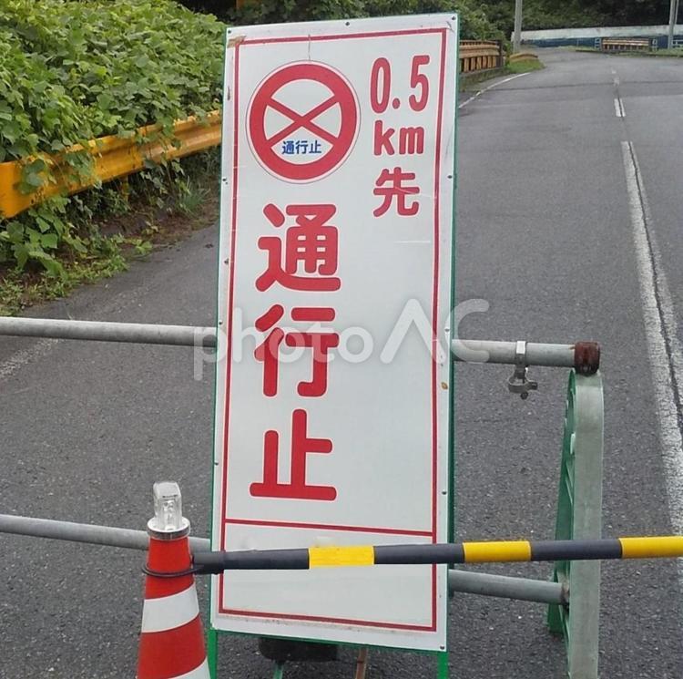 生活道路に設置された通行止めの看板 通行止め,看板,案内の写真素材