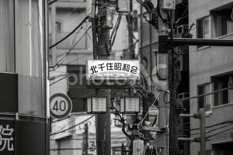 北千住の町並み 北千住,北千住昭和会,商店街の写真素材