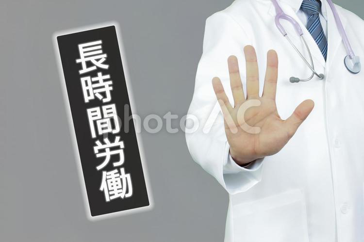 医療従事者の残業　過労　長時間労働 医師,薬剤師,歯科医の写真素材