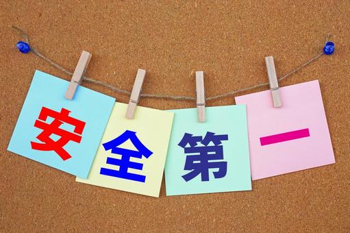 工事にあたっては安全第一でお願いします 安全第一,工事,危険の写真素材