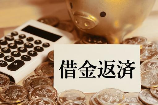 借金返済に大変です 借金返済,借金,返済の写真素材