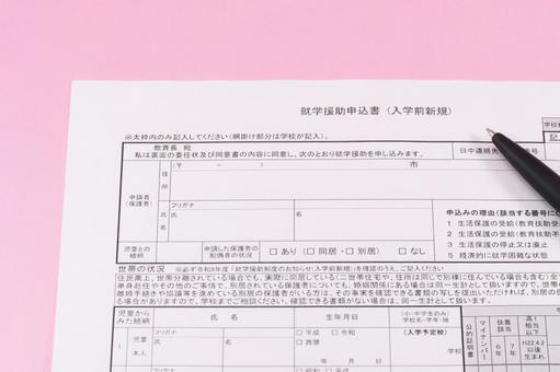 就学援助申込書とペン 就学援助制度,就学援助申込書,無人の写真素材