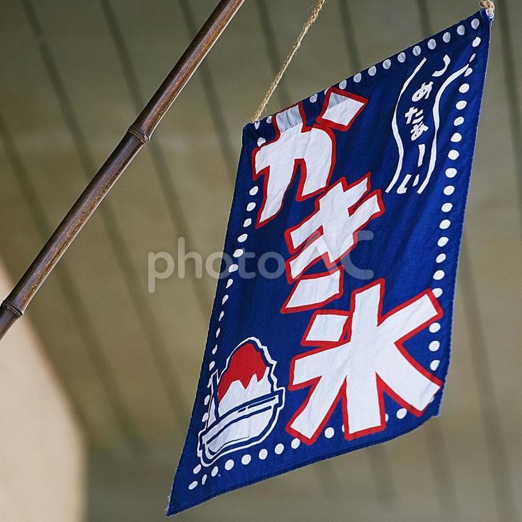 美味しいかき氷有ります かき氷,夏,カフェの写真素材