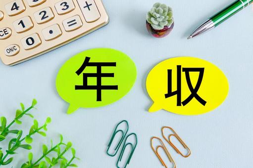 年収と計算機 年収と計算機の写真