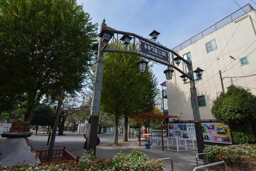 トキワ荘マンガミュージアムの公園入口 トキワ荘,ミュージアム,観光スポットの写真素材