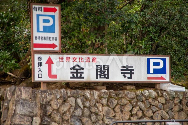 金閣寺周辺の散歩 金閣寺,散歩,寺の写真素材