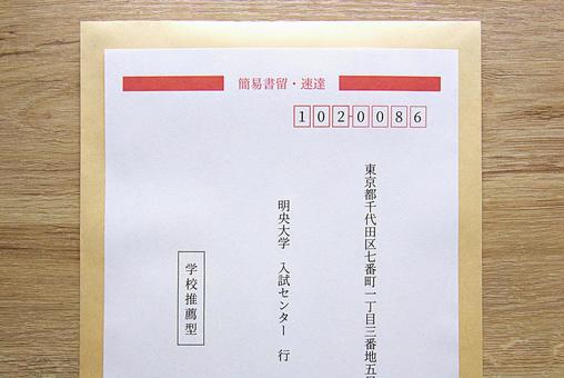 出願用封筒C 受験,出願,書類の写真素材