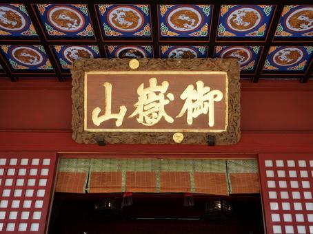 武蔵御嶽神社 武蔵御嶽神社 武蔵御嶽神社,御岳山,東京の写真素材
