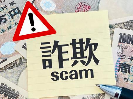 特殊詐欺にご注意を！ 詐欺,特殊詐欺,還付金の写真素材