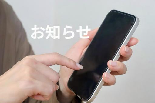 スマホを持つ女性　お知らせイメージ お知らせ,イメージ,ビジネスの写真素材