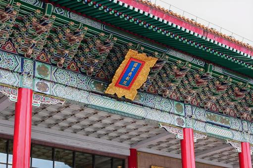 台湾・台北 国家劇場(国家両庁院) 台湾・台北 国家劇場(国家両庁院) 台湾,台北,国家劇場の写真素材