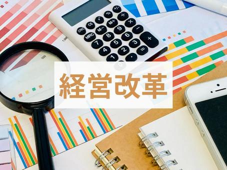 経営改革 経営改革 経営改革,再構築,構造改革の写真素材