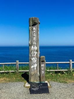 本土最東端　納沙布岬 納沙布岬,本土最東端,根室市の写真素材