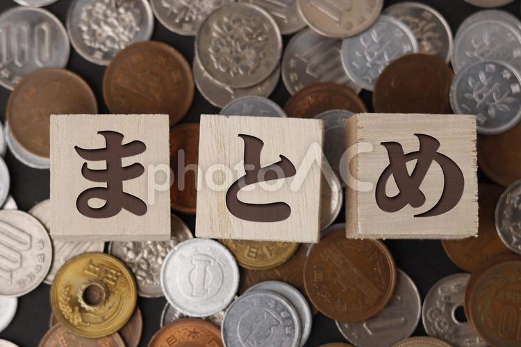 お金とまとめ ビジネス,税金,金融の写真素材