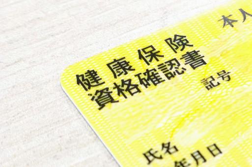 健康保険資格確認書　マイナンバー切り替え 健康保険資格確認書,健康保険証,マイナンバーカードの写真素材