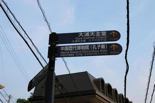 街角の観光案内標識 標識,案内板,道標の写真素材