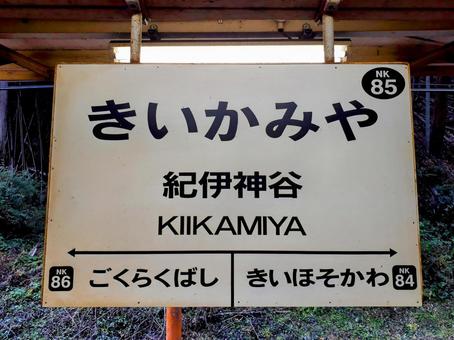 Photo, south china sea, nankai electric railway, takano line, 