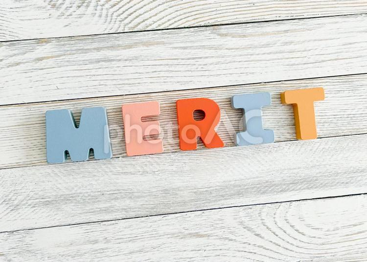 MERIT メリット メリット,利点,強みの写真素材