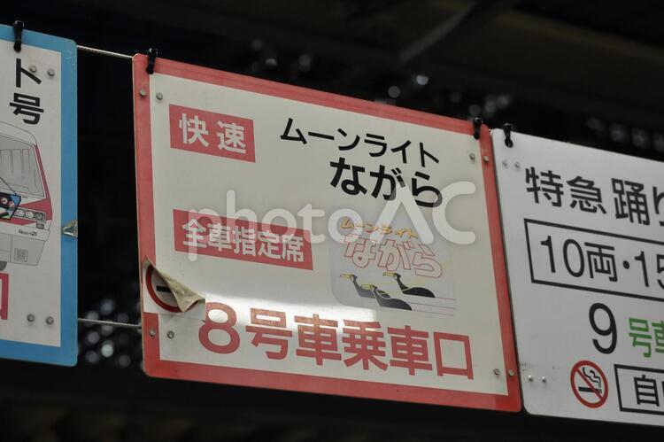 駅の看板　乗車口 駅,ホーム,案内板の写真素材
