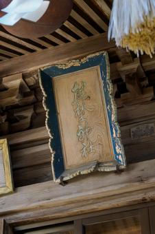 伊達神社⑺ 伊達神社⑺の写真
