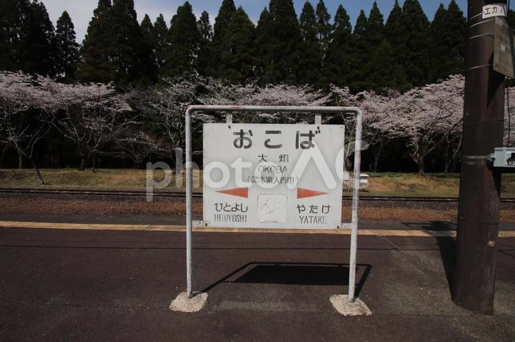 大畑駅 大畑駅,線路,さくらの写真素材