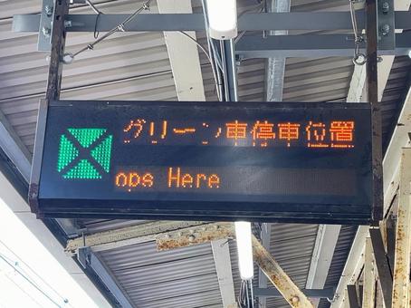 鎌倉駅 グリーン車停車位置案内 鎌倉駅 グリーン車停車位置案内 鉄道,電車,列車の写真素材