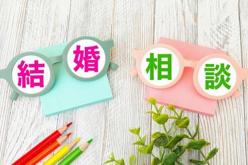 結婚相談 結婚相談,結婚相談所,婚活の写真素材