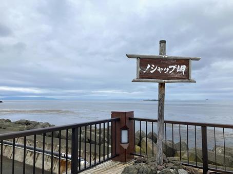 ノシャップ岬の看板 ノシャップ岬の看板 北海道,北の果て,海の写真素材