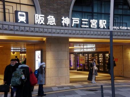 阪急神戸三宮駅 阪急神戸三宮駅 神戸三宮駅,阪急電鉄神戸本線,阪急電鉄神戸高速線の写真素材
