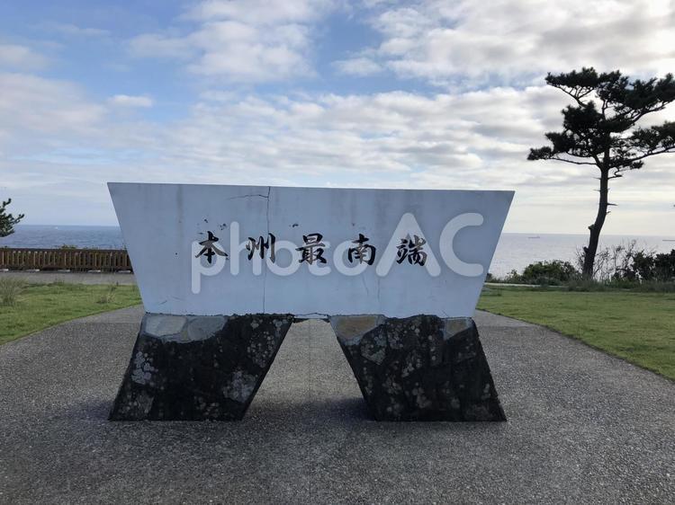 本州最南端 潮岬,和歌山県,石碑の写真素材