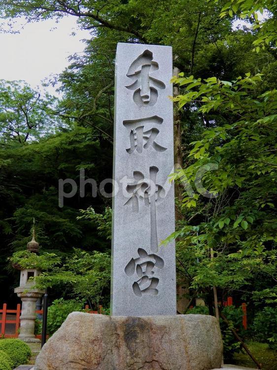 下総国一宮　香取神宮 香取神宮,神社,下総国一宮の写真素材