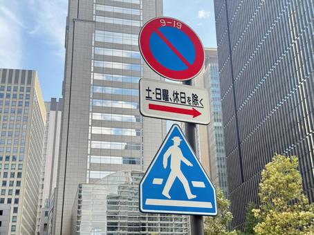 道路標識 道路標識,標識,街の写真素材
